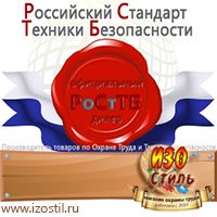 Магазин охраны труда ИЗО Стиль Журналы для строителей в Елабуге