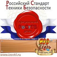 Магазин охраны труда ИЗО Стиль Стенды для строительства в Елабуге