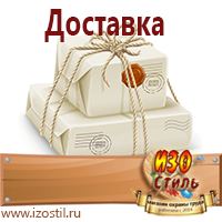 Магазин охраны труда ИЗО Стиль Предупреждающие знаки в Елабуге