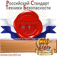 Магазин охраны труда ИЗО Стиль Предупреждающие знаки в Елабуге