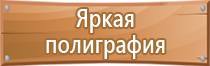 план эвакуации гост заказать
