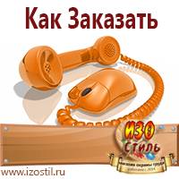 Магазин охраны труда ИЗО Стиль Плакаты по пожарной безопасности в Елабуге