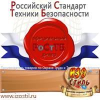 Магазин охраны труда ИЗО Стиль Плакаты по пожарной безопасности в Елабуге